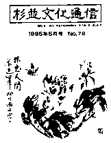 �w�����Ȃݕ����ʐM�x�P�X�X�T�N�\��