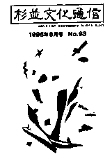 �w�����Ȃݕ����ʐM�x�P�X�X�U�N�\��